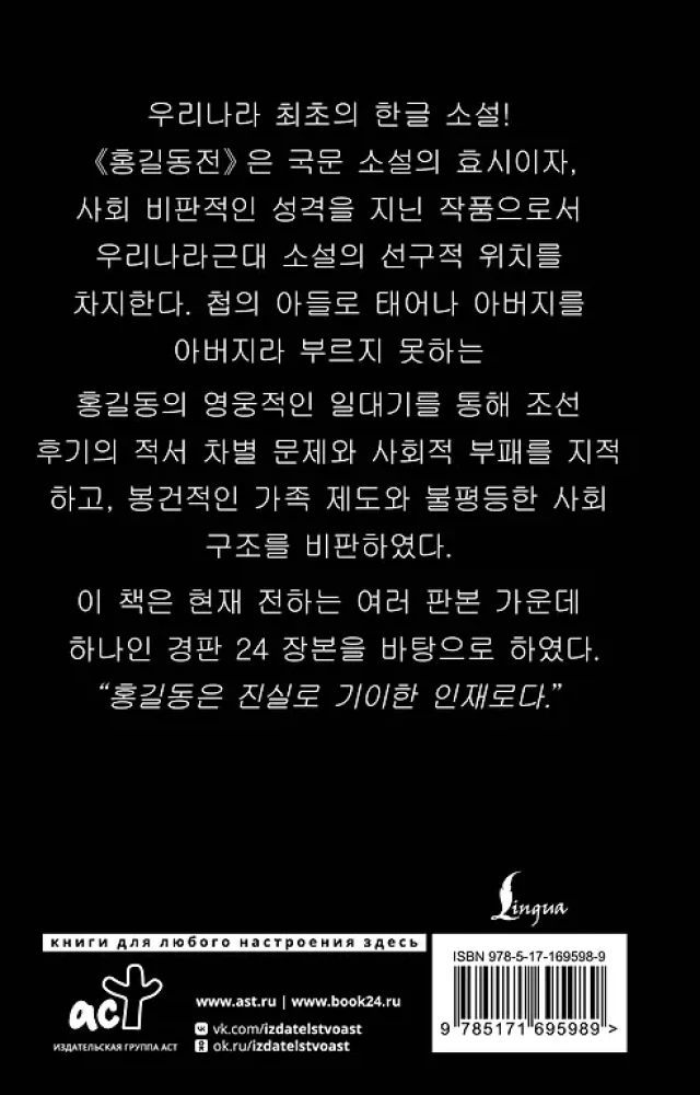 Hong Gildong Jeon = Сказание о Хон Гильдоне