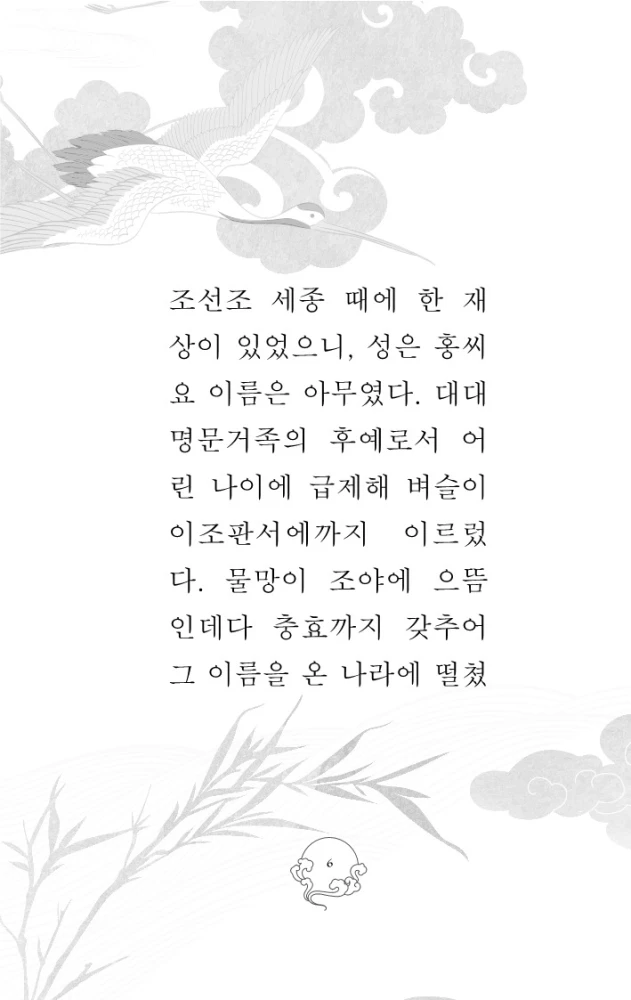 Hong Gildong Jeon = Сказание о Хон Гильдоне