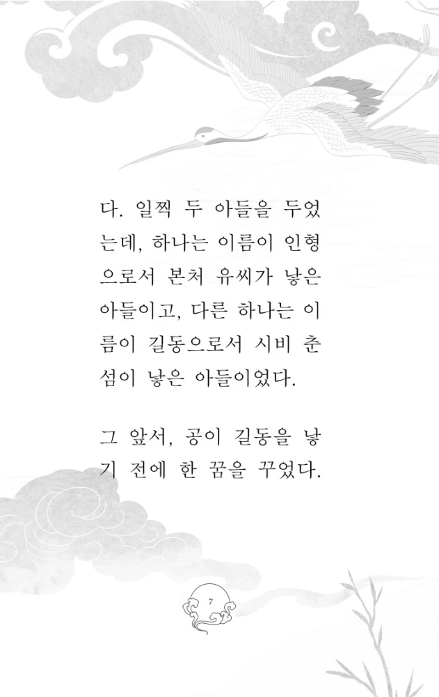 Hong Gildong Jeon = Сказание о Хон Гильдоне