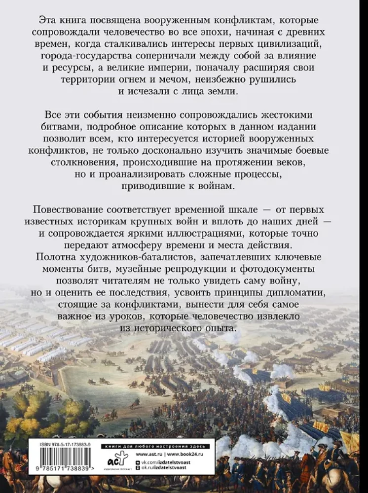 Wojny i bitwy. Wielka wizualna książka