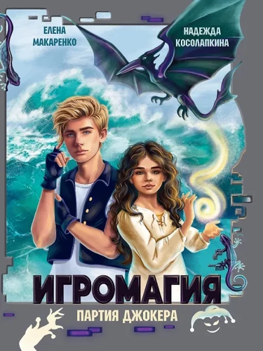 Gry Magia. Partia Jokera
