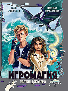 Gry Magia. Partia Jokera