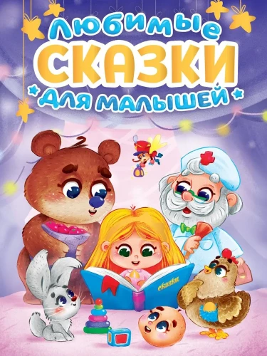 Ulubione bajki dla maluchów