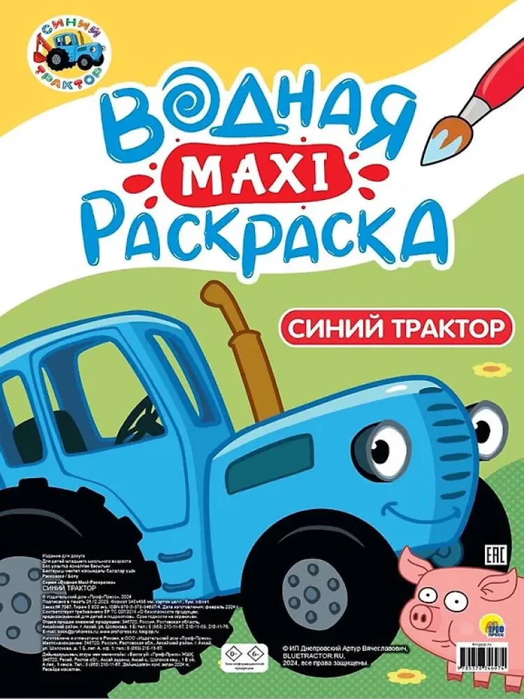 Water Maxi Coloring Book. Blue Tractor