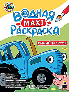 Water Maxi Coloring Book. Blue Tractor