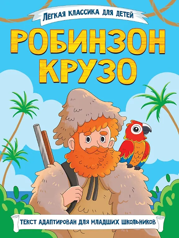 Robinson Crusoe