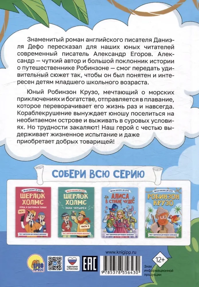 Робинзон Крузо