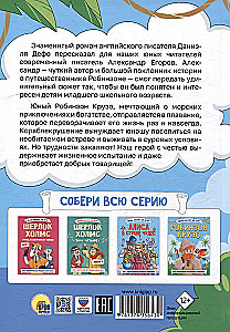 Робинзон Крузо