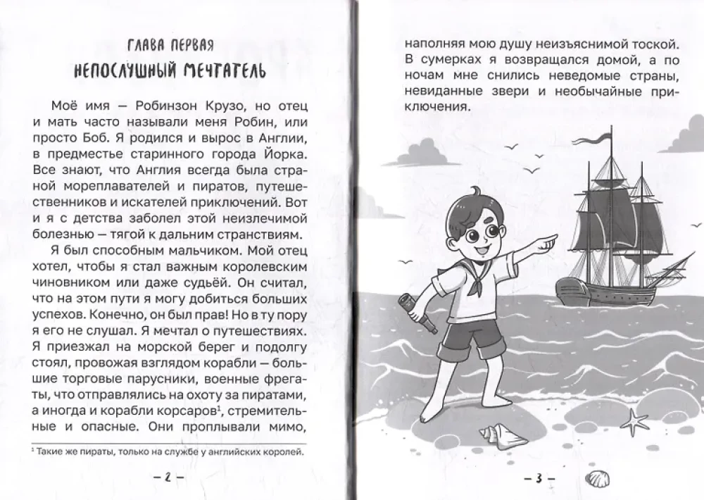 Робинзон Крузо