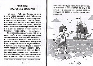 Робинзон Крузо