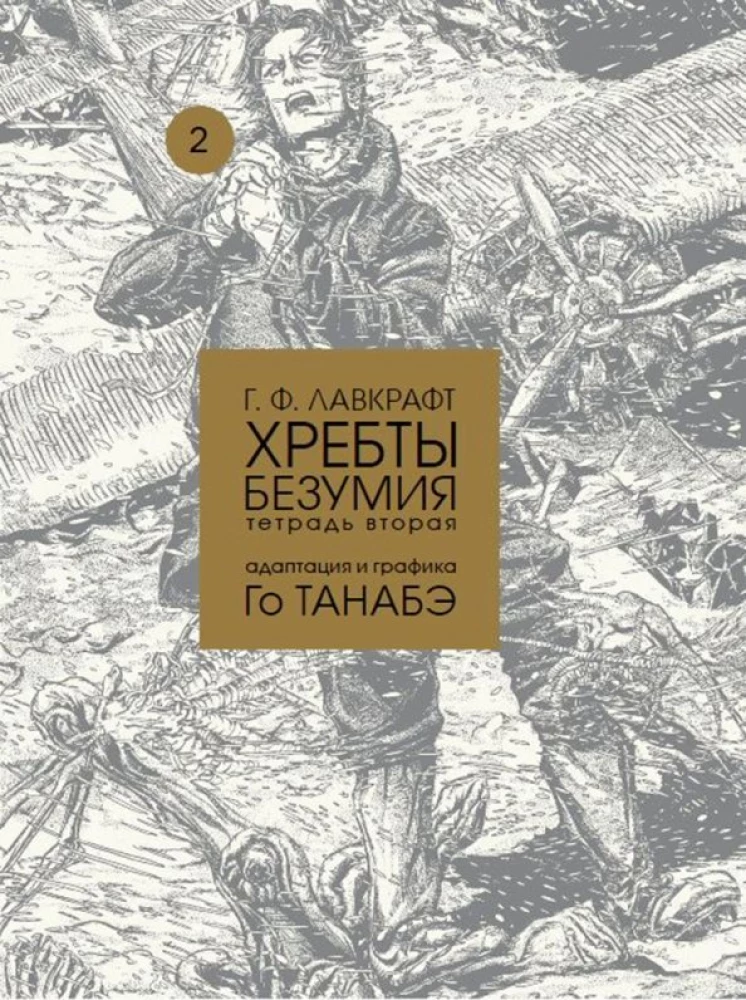 Müsteeriate seljand. 2. köide