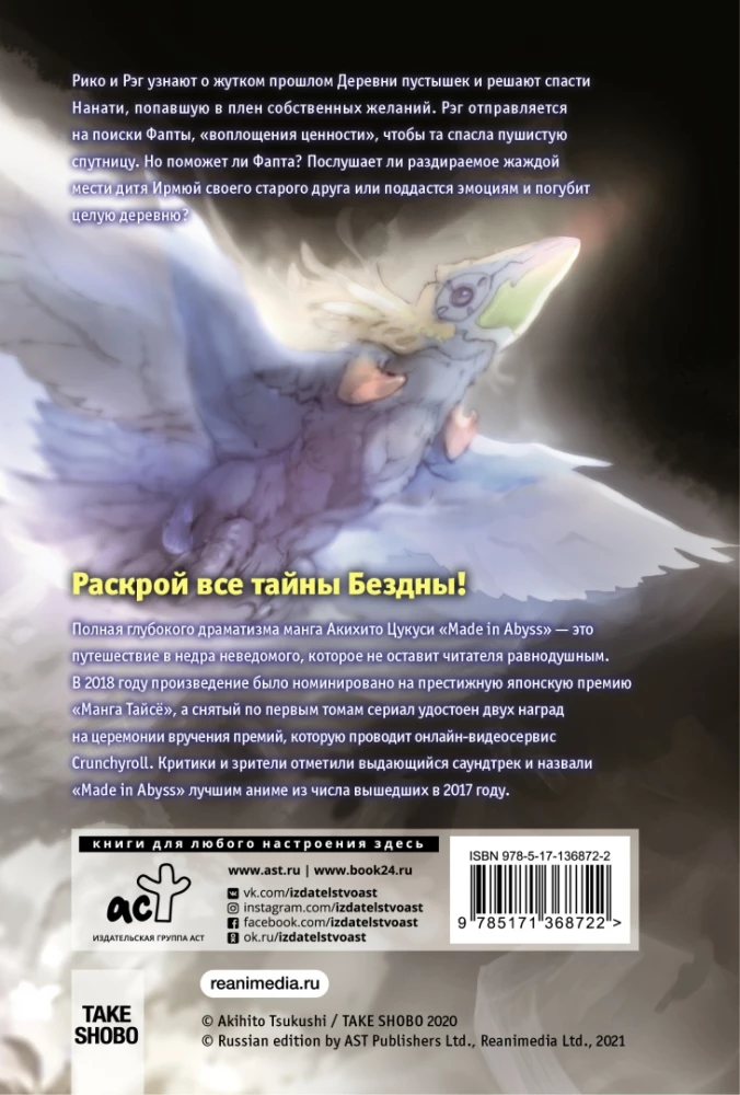 Made in Abyss. Stworzony w otchłani. Tom 9