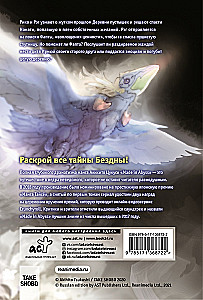 Made in Abyss. Stworzony w otchłani. Tom 9