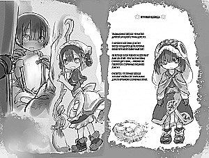 Made in Abyss. Stworzony w otchłani. Tom 9