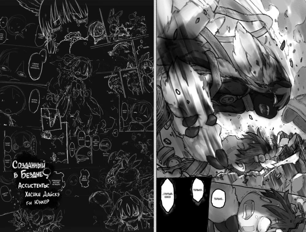 Made in Abyss. Stworzony w otchłani. Tom 9