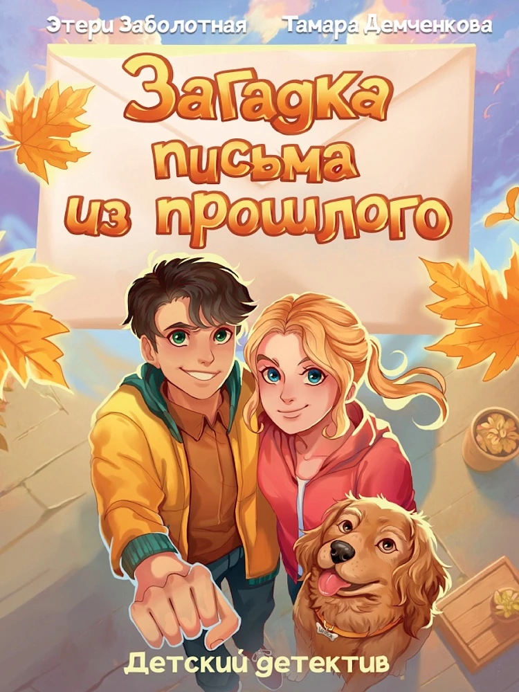 Misterija laiško iš praeities