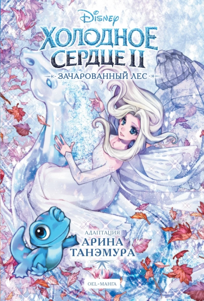 Frozen II. Zaczarowany las