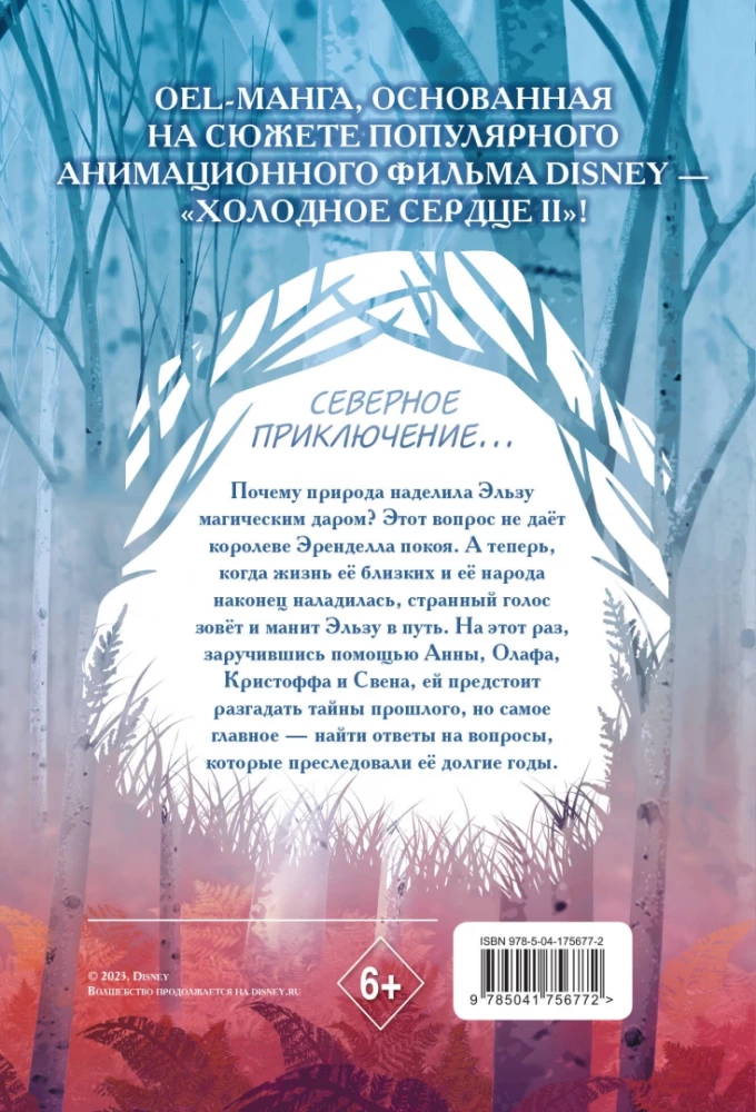Frozen II. Zaczarowany las