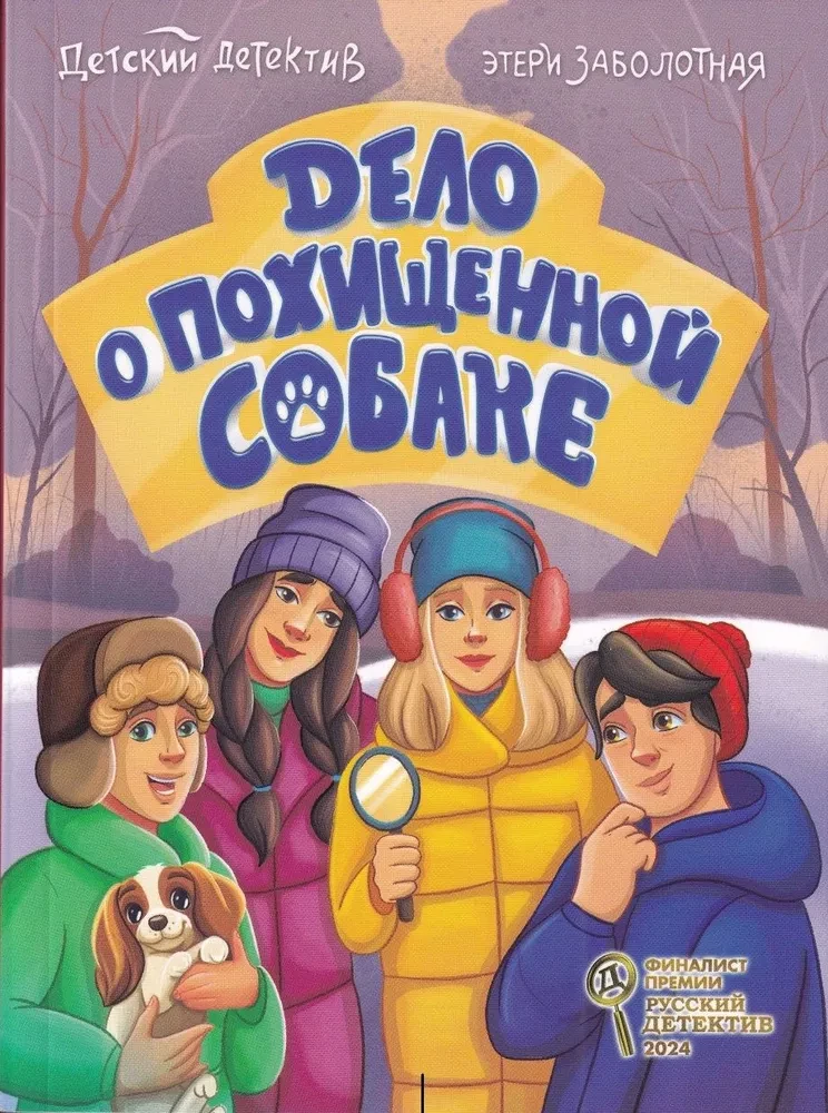 Varastatud koera juhtum