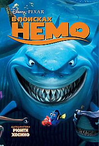 W poszukiwaniu Nemo