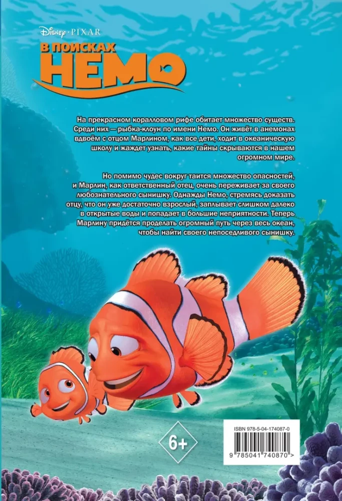 W poszukiwaniu Nemo