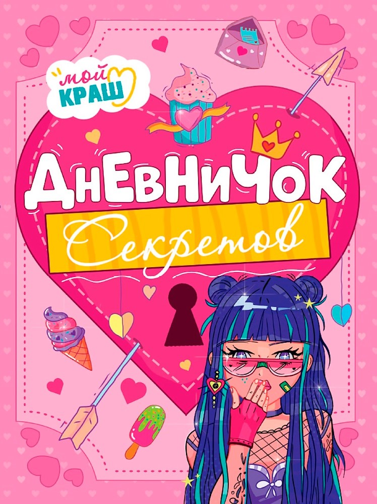 Diary of Secrets. The Girl with Blue Hair