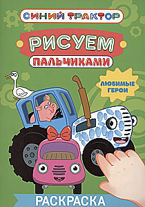 Blue Tractor. Favorite Characters
