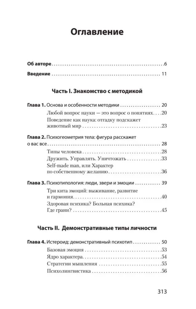 Widzę cię na wylot 2.0. Jak czytać ludzi