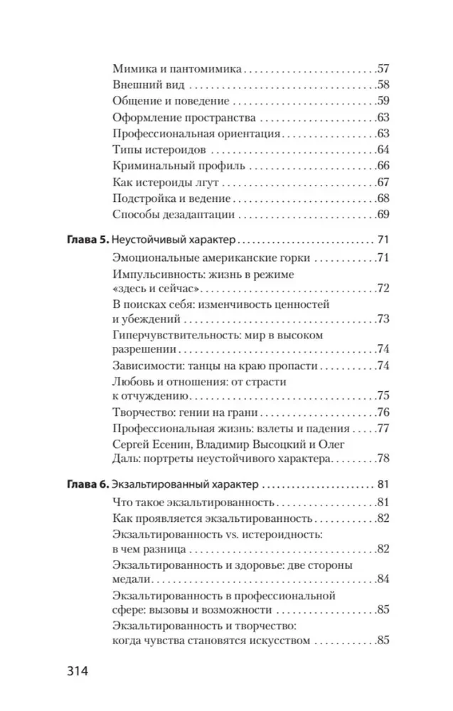 Widzę cię na wylot 2.0. Jak czytać ludzi