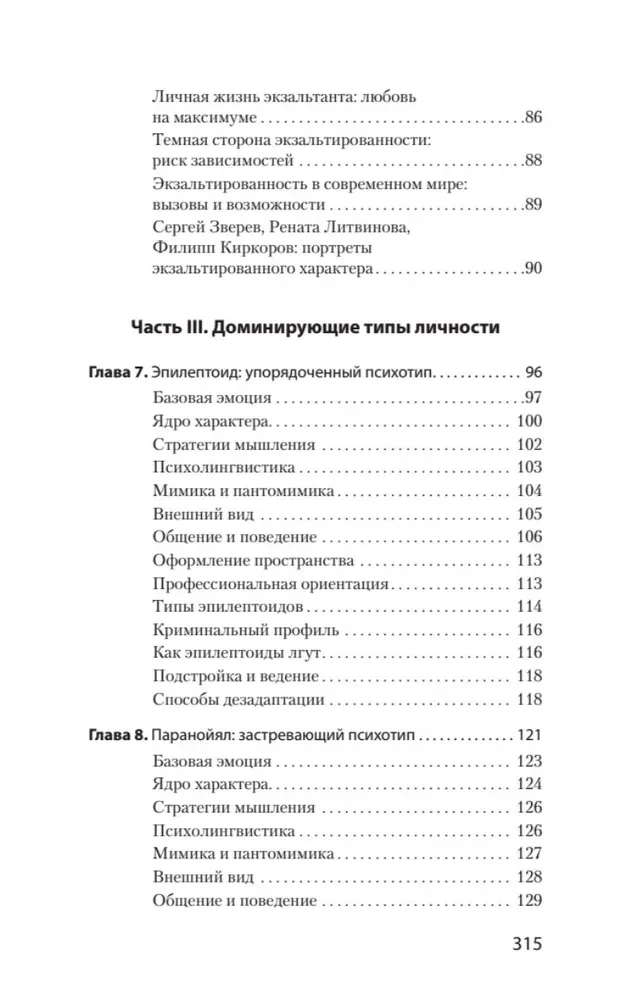 Widzę cię na wylot 2.0. Jak czytać ludzi