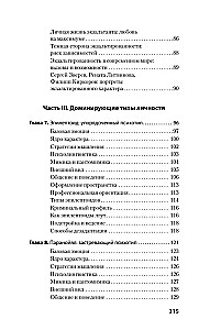 Widzę cię na wylot 2.0. Jak czytać ludzi