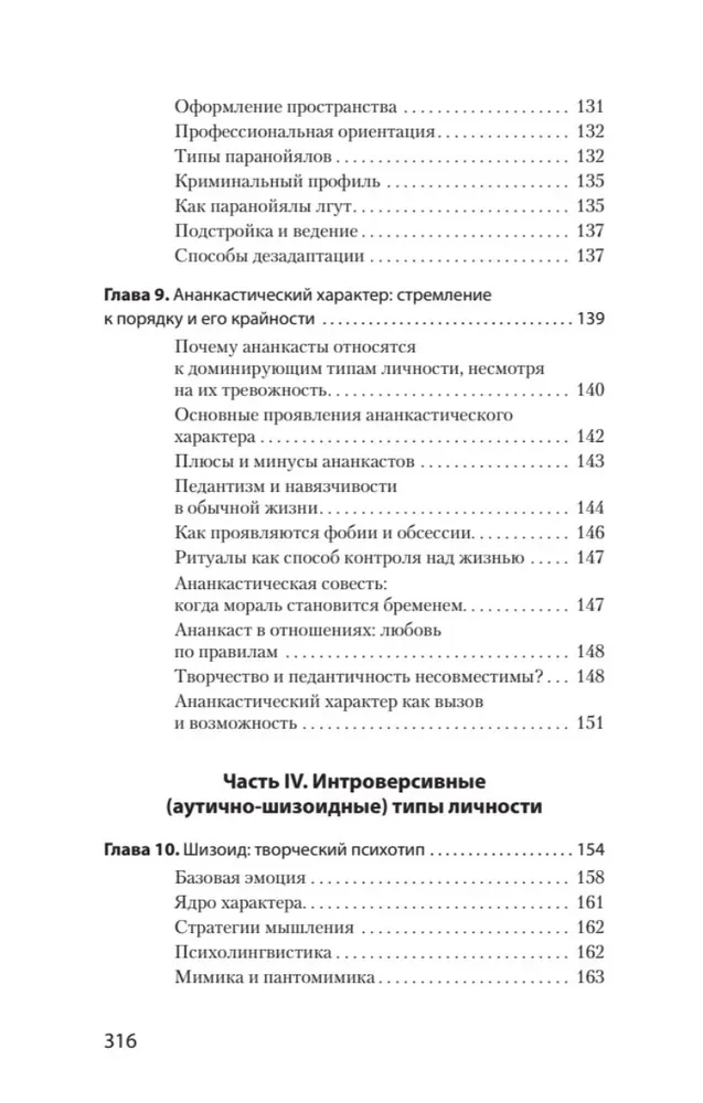 Widzę cię na wylot 2.0. Jak czytać ludzi
