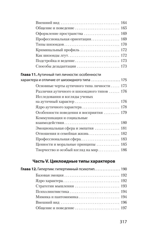 Widzę cię na wylot 2.0. Jak czytać ludzi