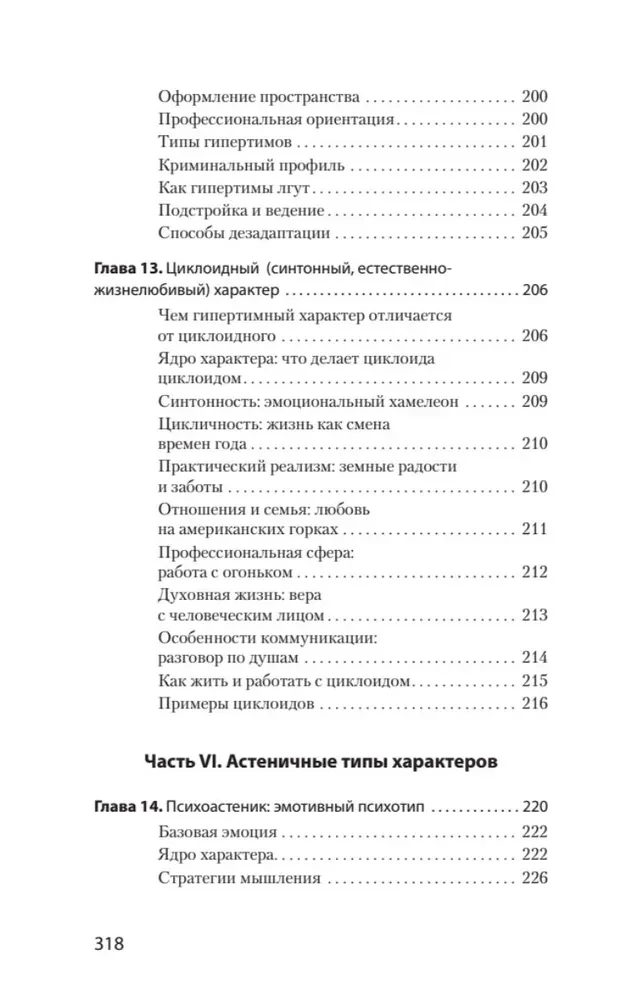Widzę cię na wylot 2.0. Jak czytać ludzi