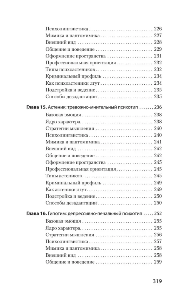 Widzę cię na wylot 2.0. Jak czytać ludzi