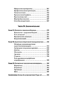 Widzę cię na wylot 2.0. Jak czytać ludzi