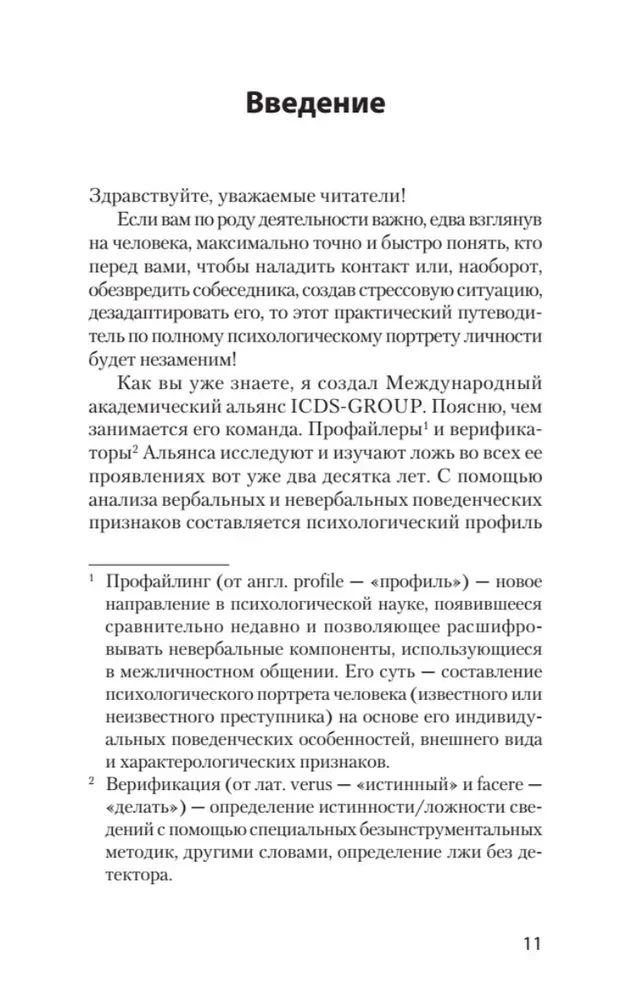 Widzę cię na wylot 2.0. Jak czytać ludzi