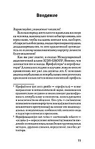 Widzę cię na wylot 2.0. Jak czytać ludzi
