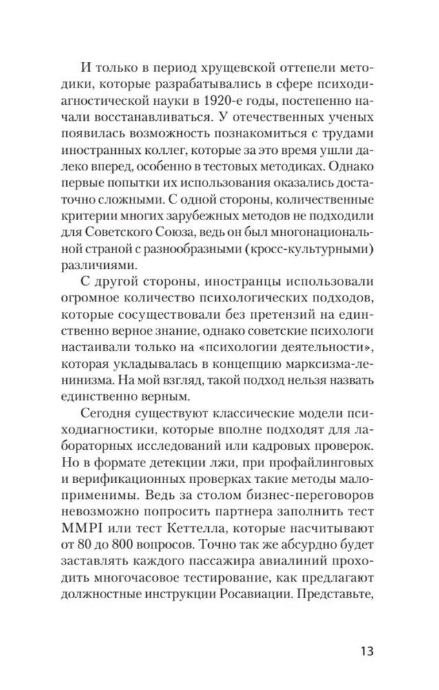 Widzę cię na wylot 2.0. Jak czytać ludzi