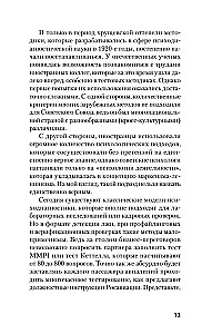 Widzę cię na wylot 2.0. Jak czytać ludzi