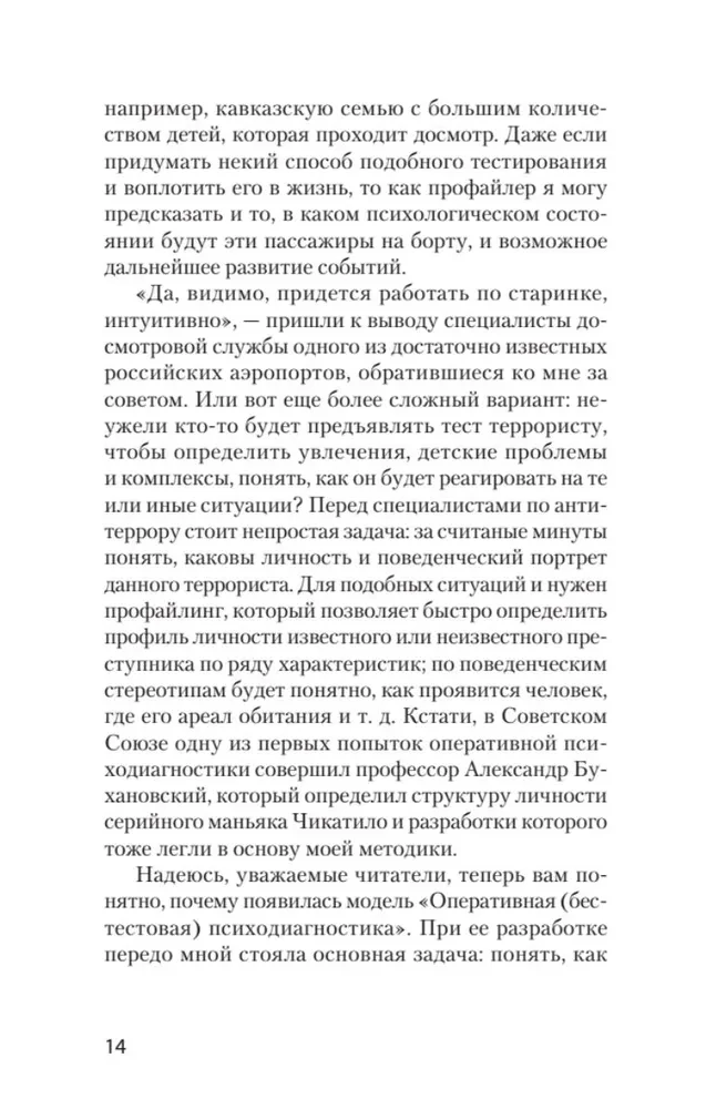 Widzę cię na wylot 2.0. Jak czytać ludzi