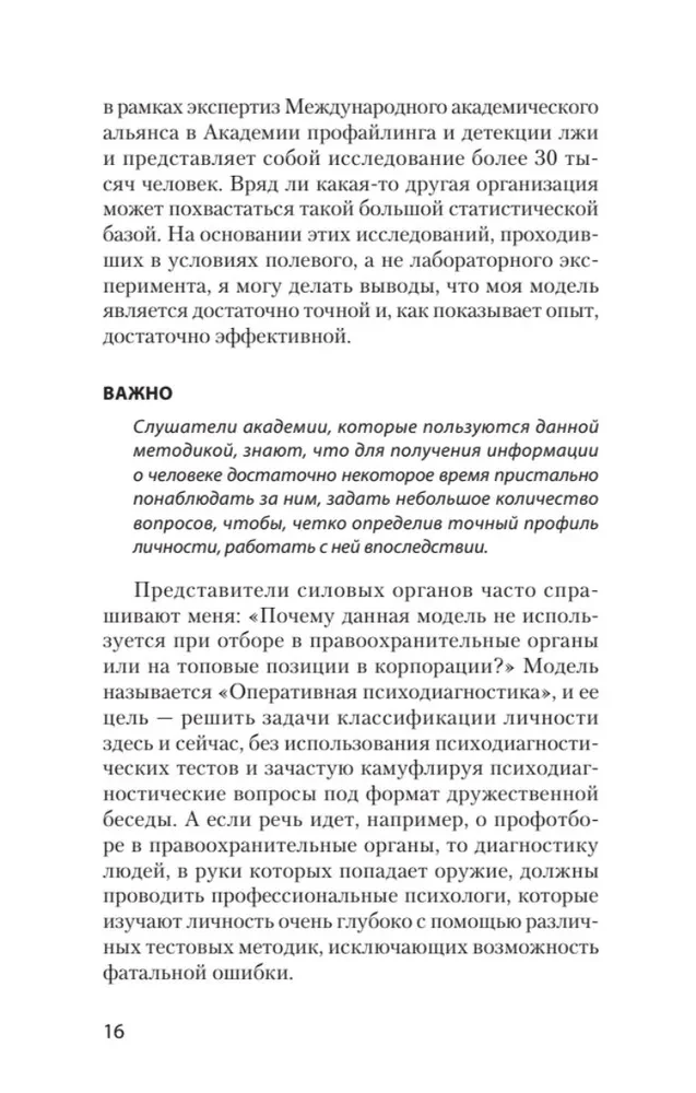 Widzę cię na wylot 2.0. Jak czytać ludzi