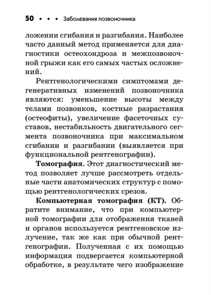 Choroby kręgosłupa. Kieszonkowy poradnik