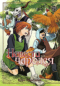 Narzeczona czarodzieja. Tom 15