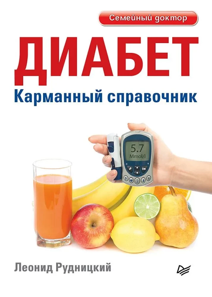 Cukrzyca. Kieszonkowy poradnik
