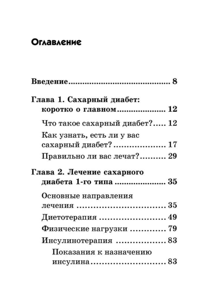 Cukrzyca. Kieszonkowy poradnik