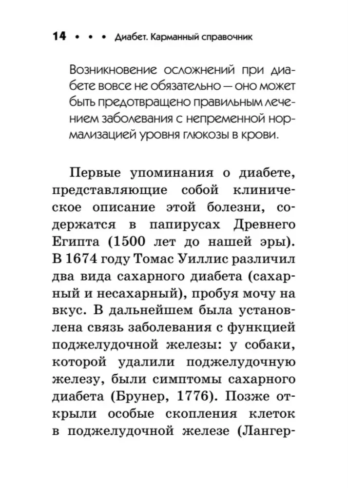 Cukrzyca. Kieszonkowy poradnik