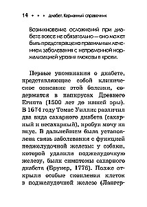 Cukrzyca. Kieszonkowy poradnik