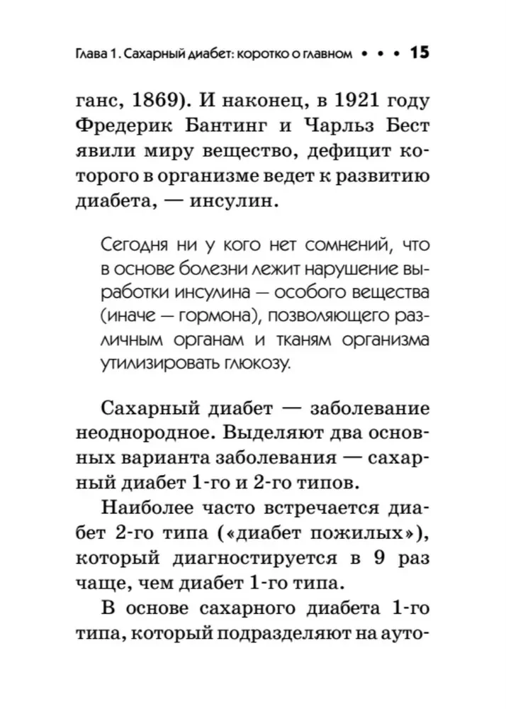 Cukrzyca. Kieszonkowy poradnik