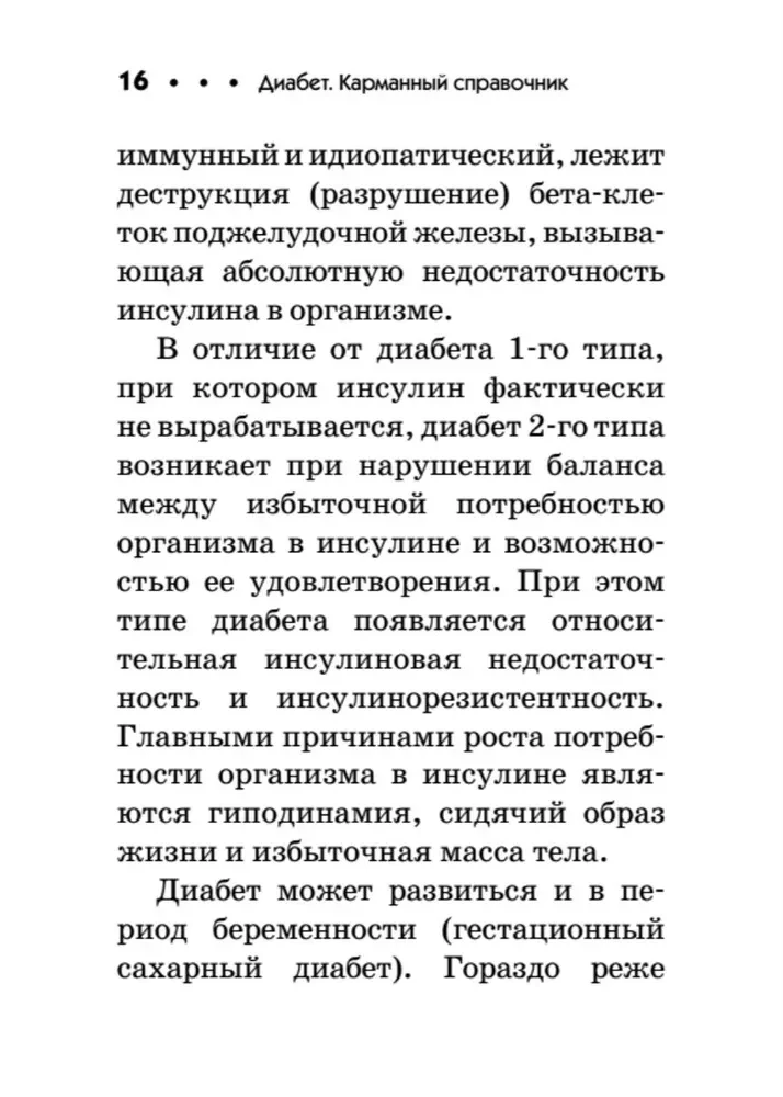 Cukrzyca. Kieszonkowy poradnik
